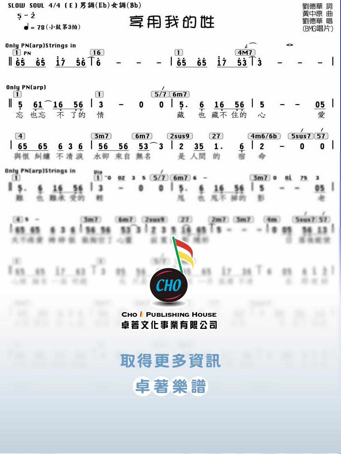 享用我的姓